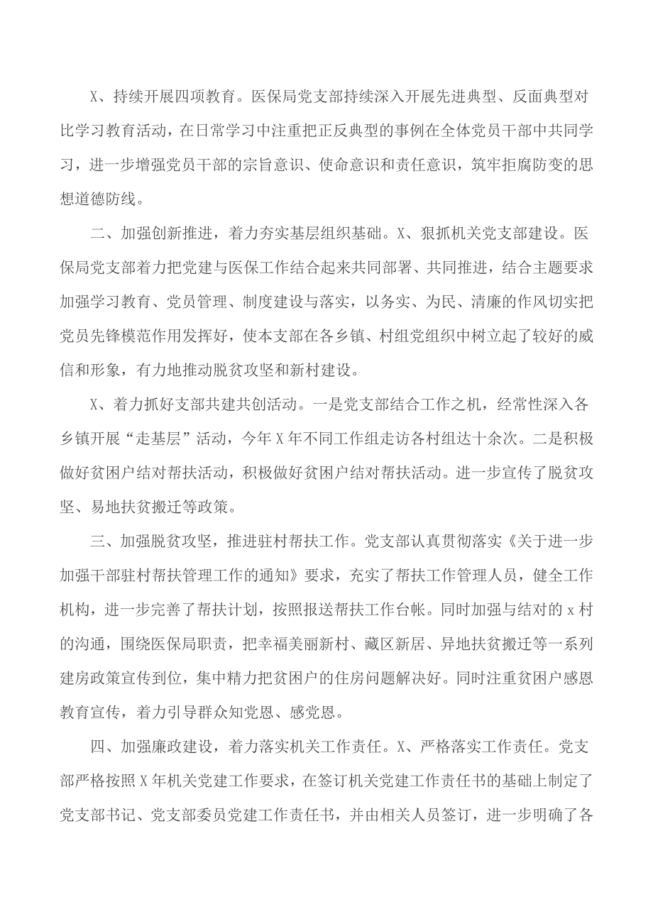 2020年医保局意识形态工作责任报告.docx_第2页