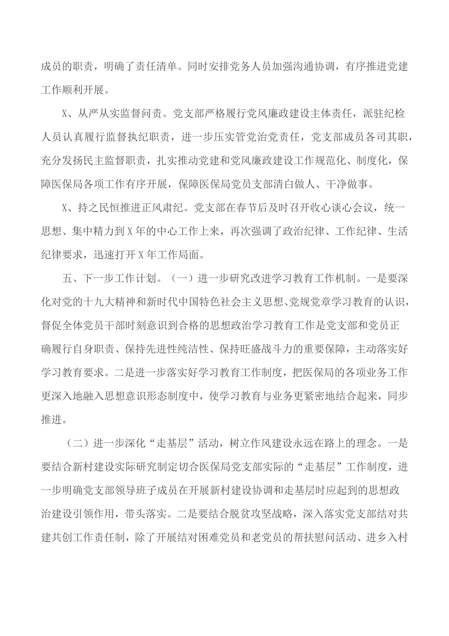 2020年医保局意识形态工作责任报告.docx_第3页