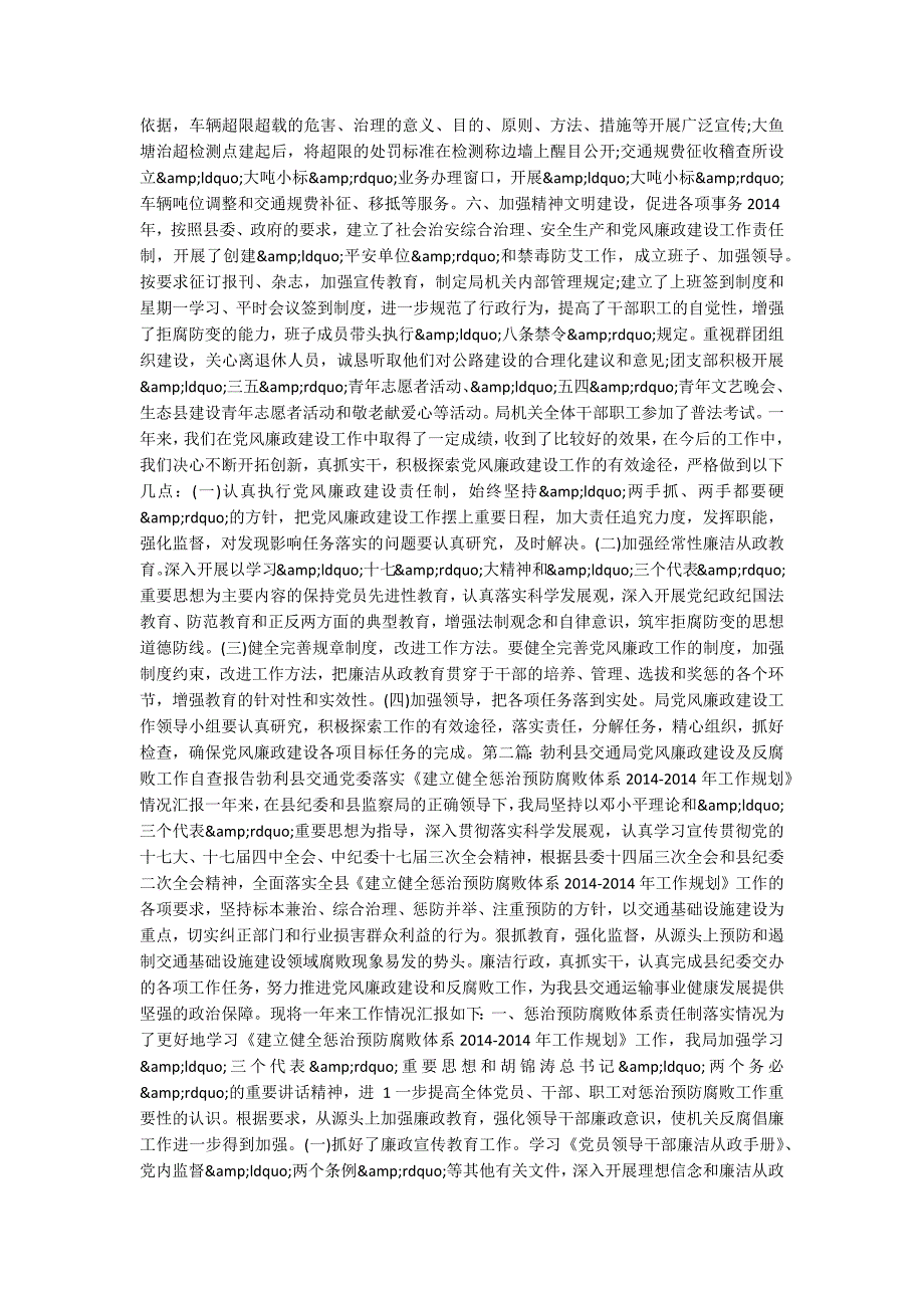 2020县交通局党风廉政建设和反腐败工作总结精选5篇.docx_第3页