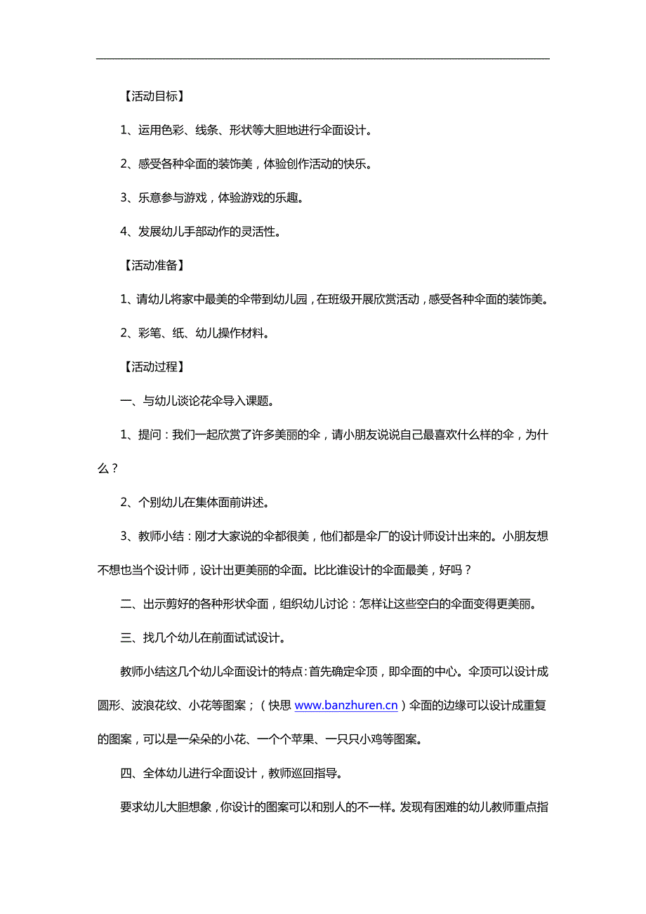 中班美术《小花伞》PPT课件教案参考教案.docx_第1页