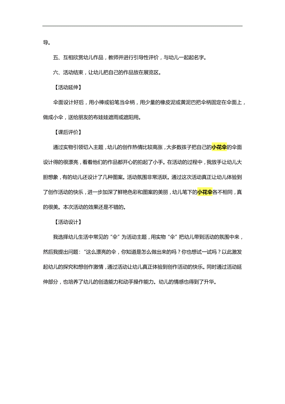 中班美术《小花伞》PPT课件教案参考教案.docx_第2页