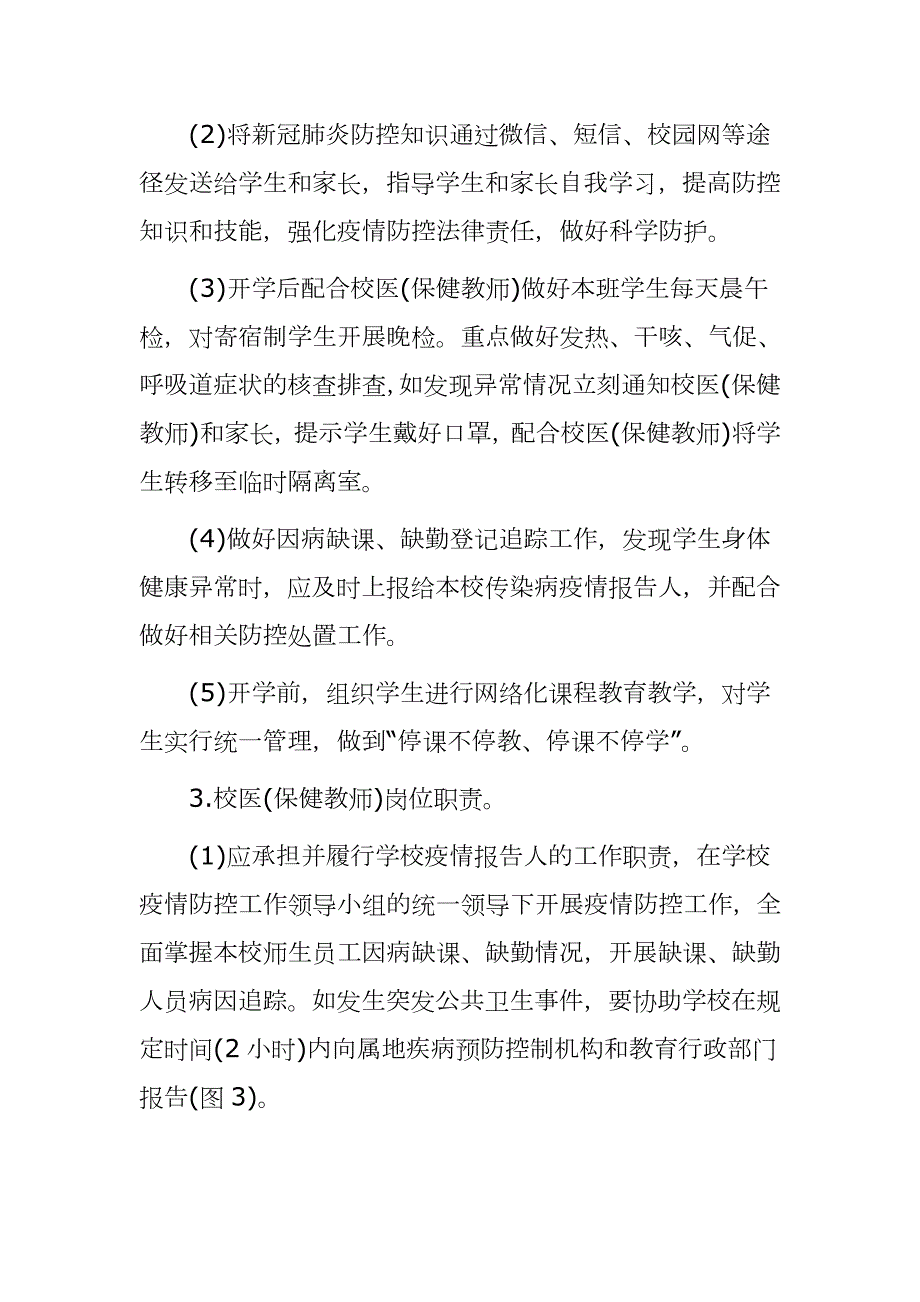 2020年学校幼儿园复学复课防控岗位职责疫情防控期间食堂就餐须知.docx_第2页