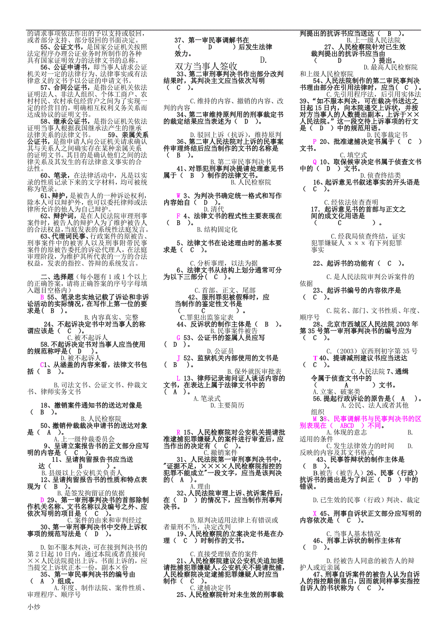 2018年电大法律文书期末小抄按.doc_第2页