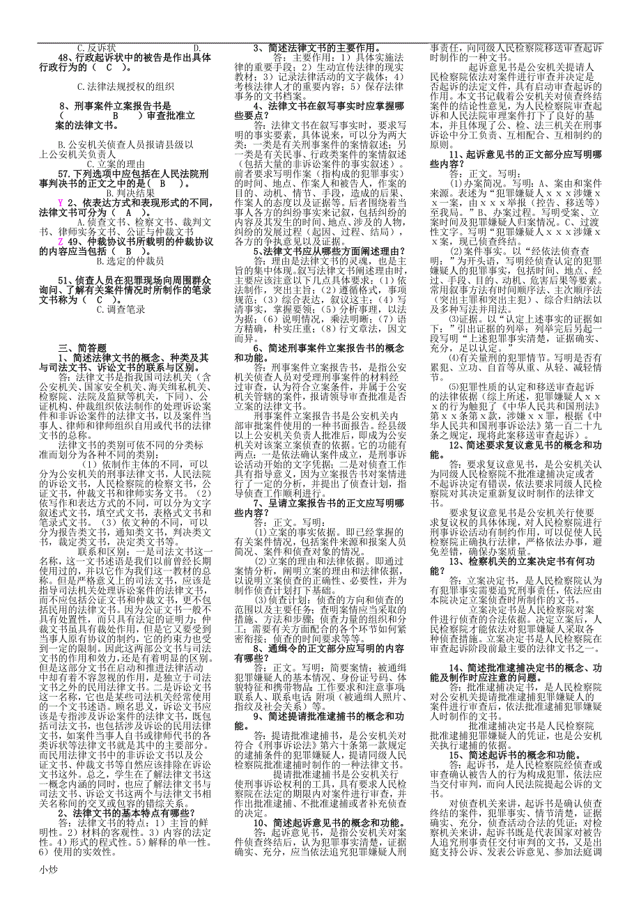 2018年电大法律文书期末小抄按.doc_第3页