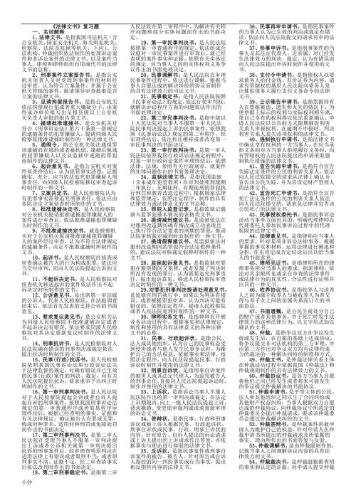 2018年电大法律文书期末小抄按.doc