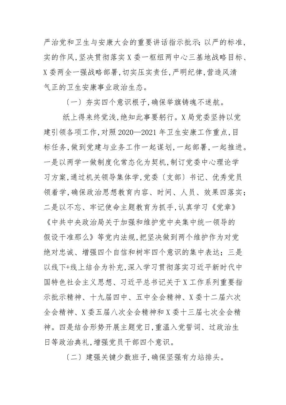 20202021年度某局党委党内政治生态常态性分析研判报告_剖析自查整改.docx_第2页