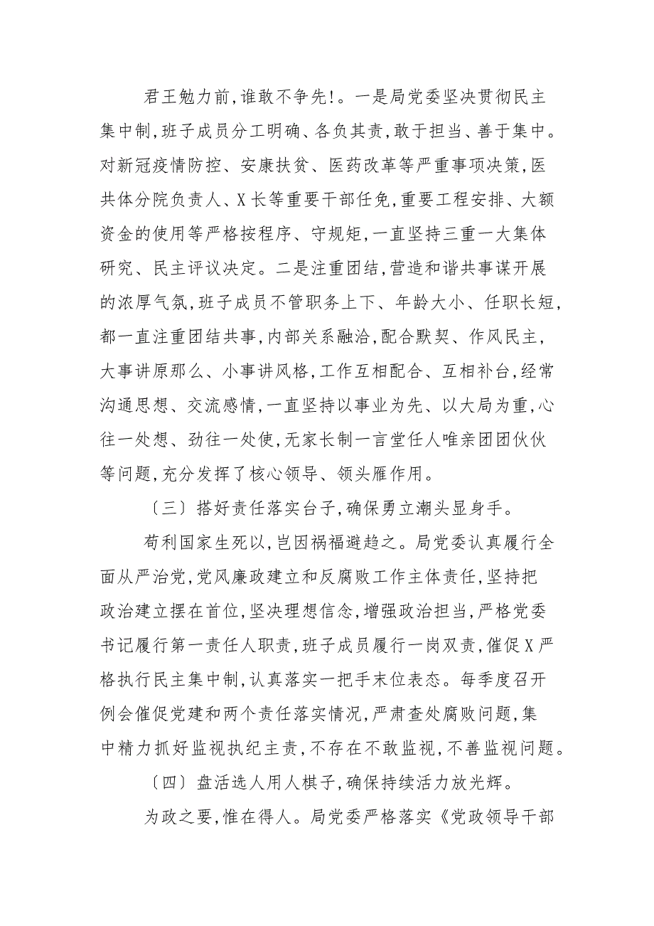 20202021年度某局党委党内政治生态常态性分析研判报告_剖析自查整改.docx_第3页