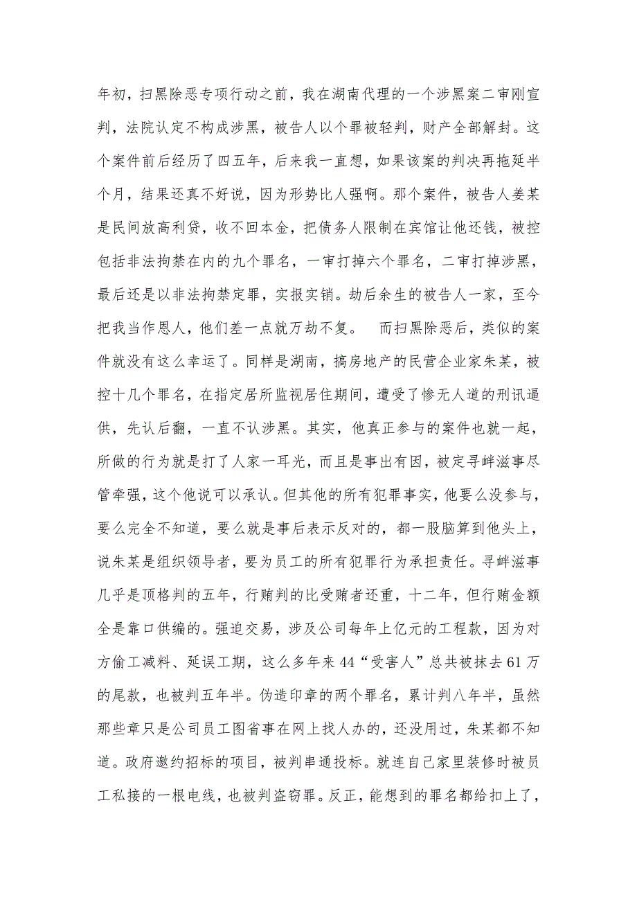2020年关于打赢扫黑除恶专项斗争的收官之年总结报告范文.docx_第2页