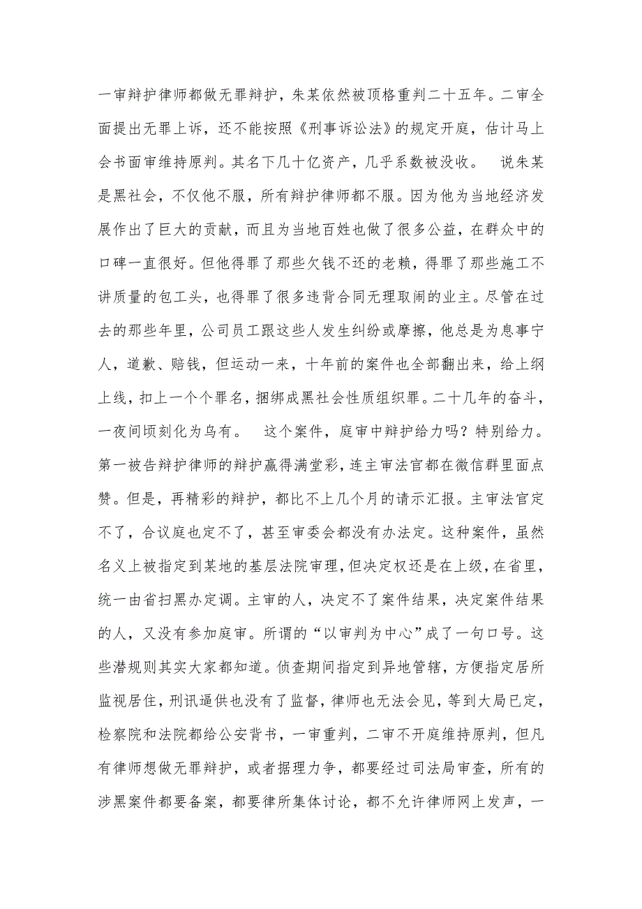 2020年关于打赢扫黑除恶专项斗争的收官之年总结报告范文.docx_第3页