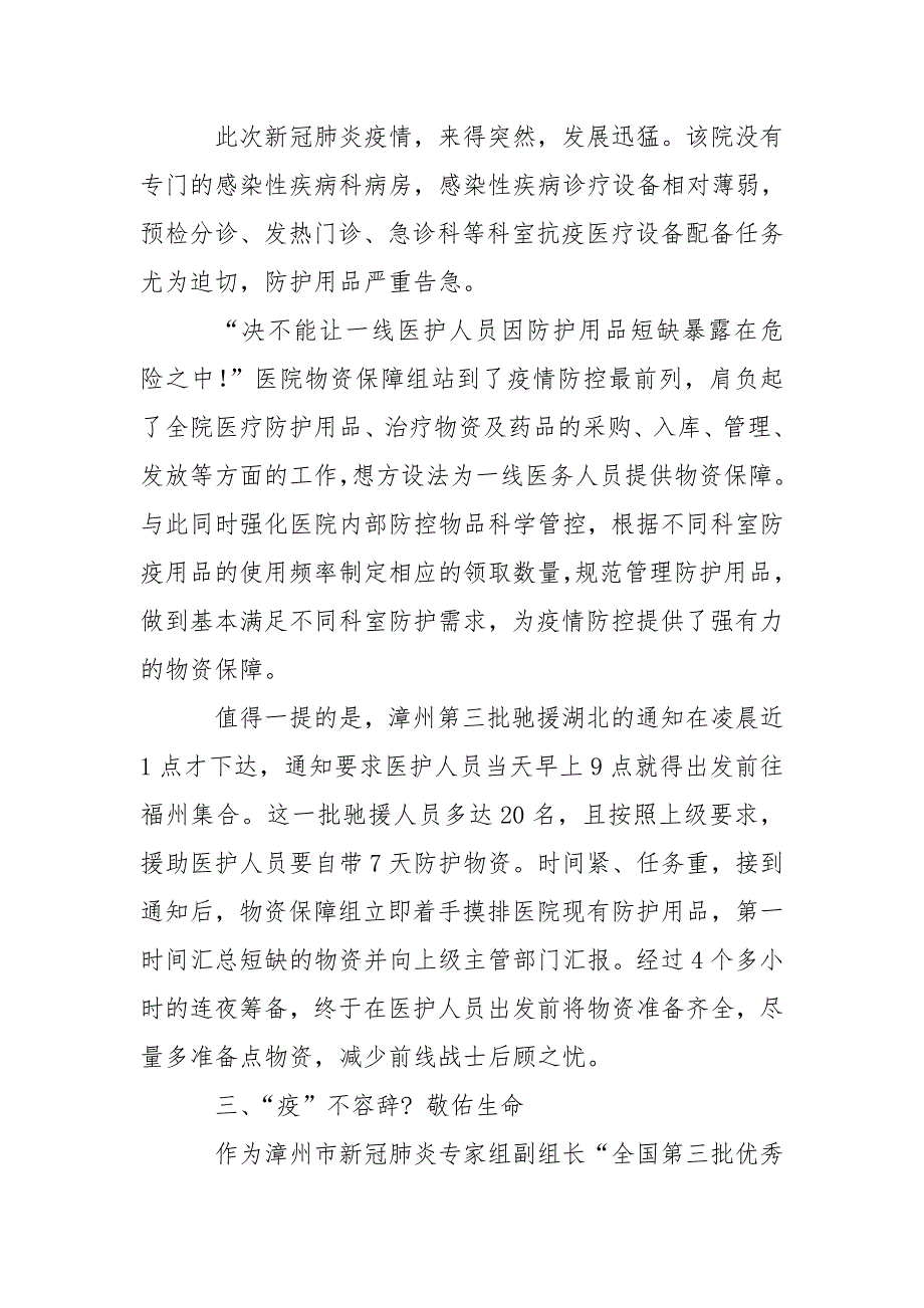 2020医院抗击疫情先进单位事迹材料.doc_第2页