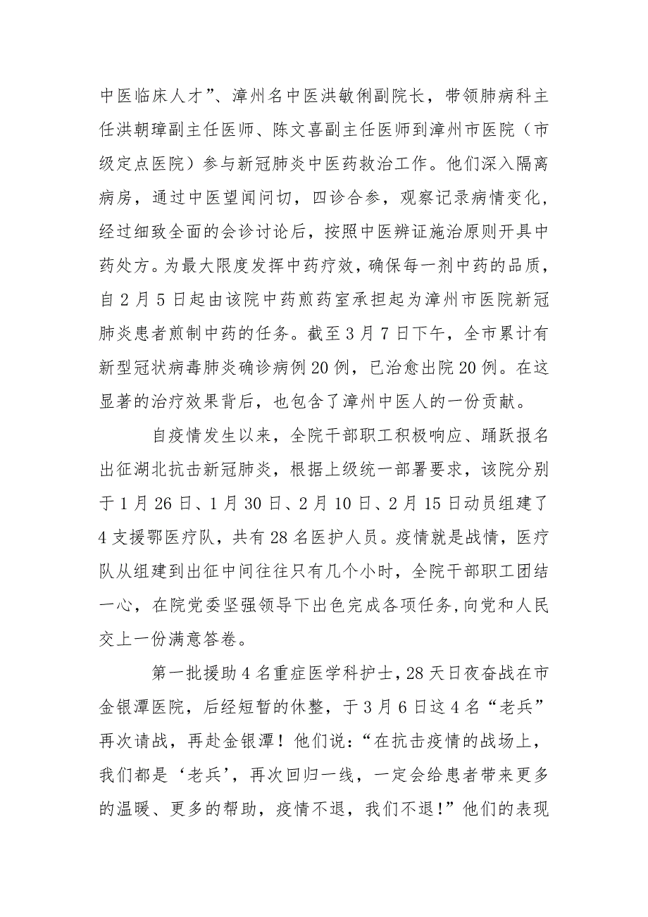 2020医院抗击疫情先进单位事迹材料.doc_第3页