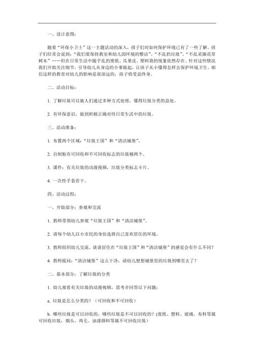中班社会《垃圾分类》PPT课件教案参考教案.docx