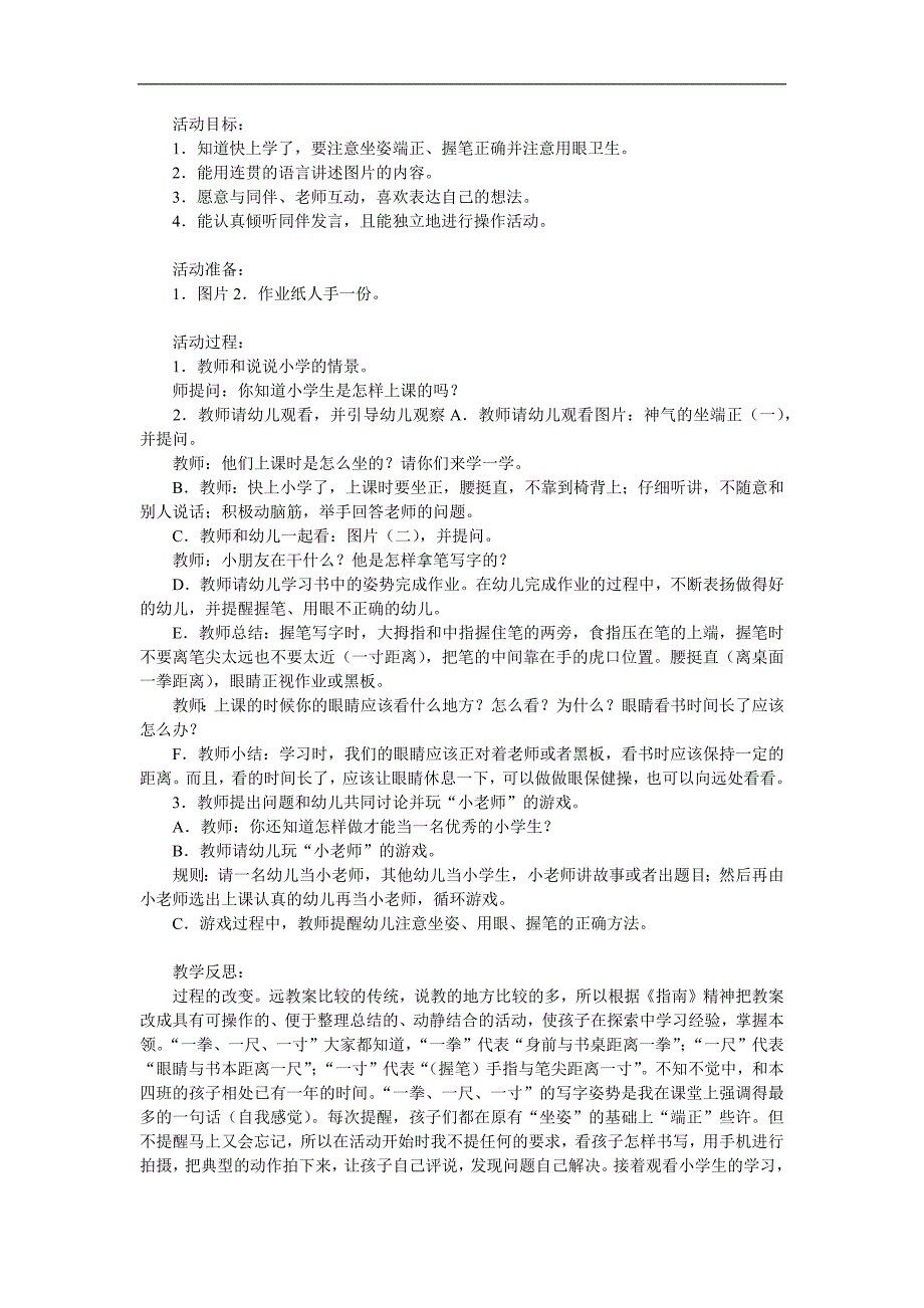 大班健康《一拳一尺一寸》PPT课件教案参考教案.docx_第1页
