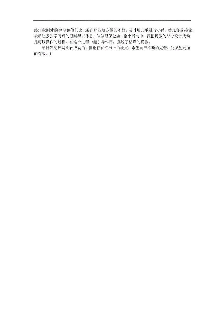 大班健康《一拳一尺一寸》PPT课件教案参考教案.docx_第2页