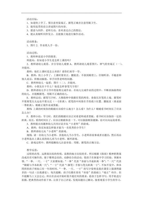 大班健康《一拳一尺一寸》PPT课件教案参考教案.docx