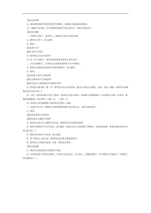 大班社会课件《认识筷子》PPT课件教案参考教案.docx