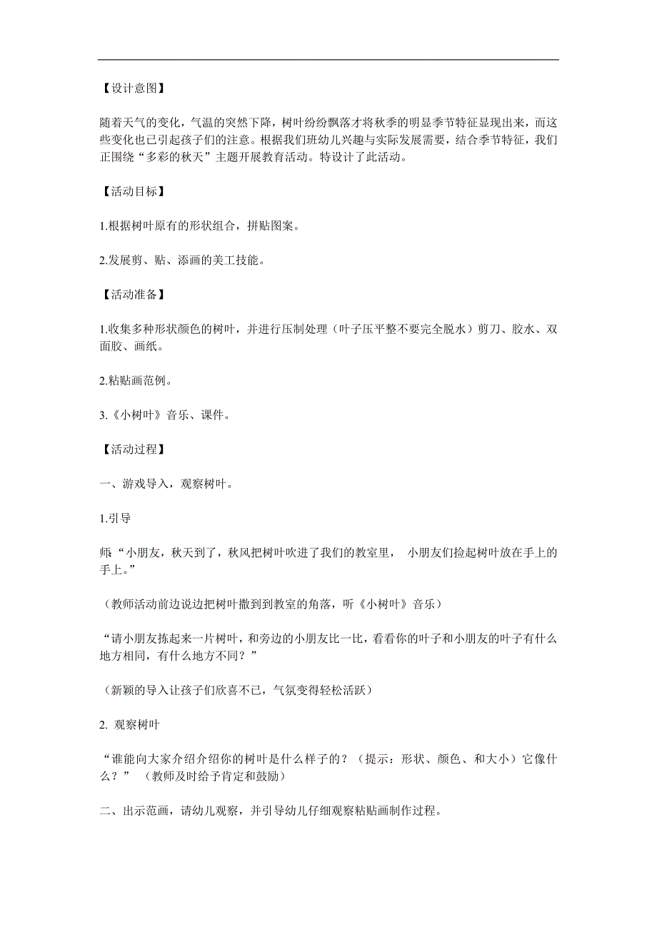 中班美术《树叶变变变》PPT课件教案参考教案.docx_第1页
