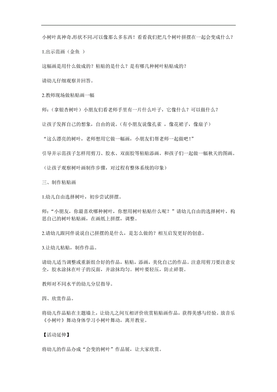 中班美术《树叶变变变》PPT课件教案参考教案.docx_第2页
