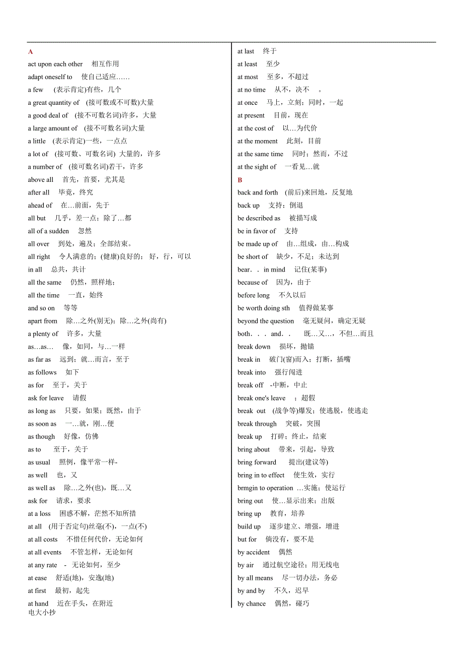 2018年电大学士学位英语考试复习资料小抄.doc_第1页
