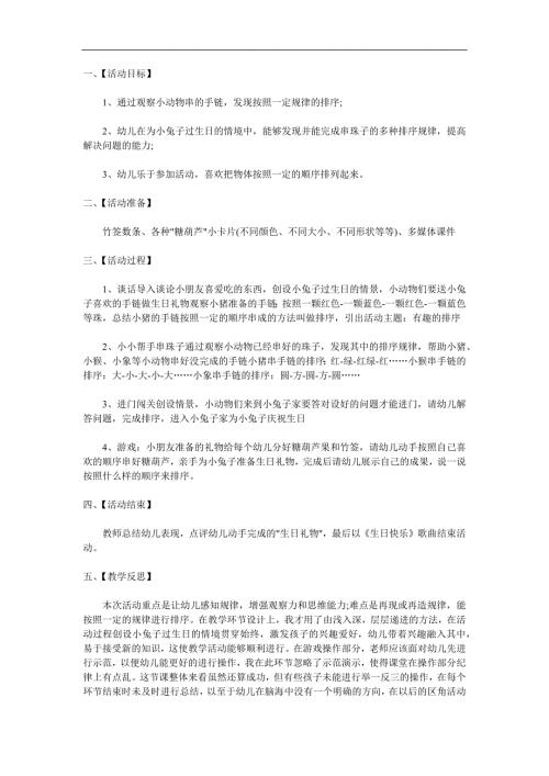 中班数学公开课《有趣的排序》PPT课件教案参考教案.docx