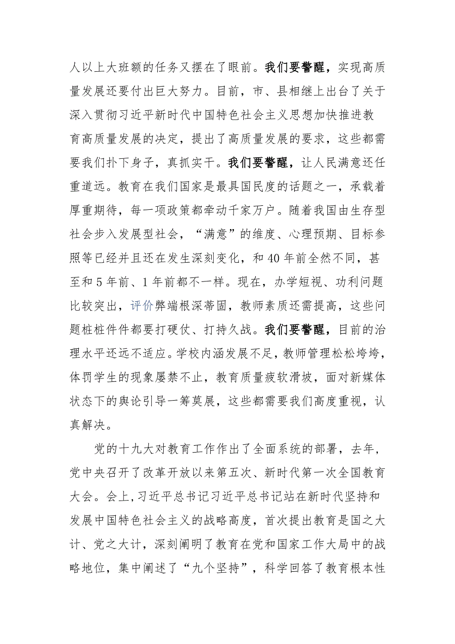 2019年度开学工作会议上的讲话.doc_第2页
