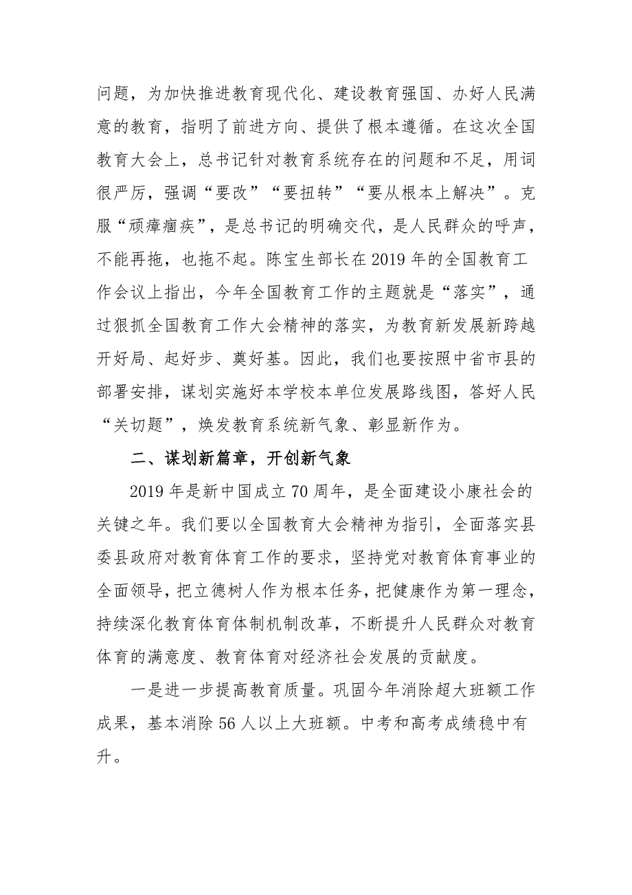2019年度开学工作会议上的讲话.doc_第3页