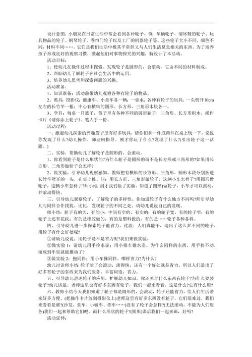 中班科学《各种各样的轮子》PPT课件教案参考教案.docx