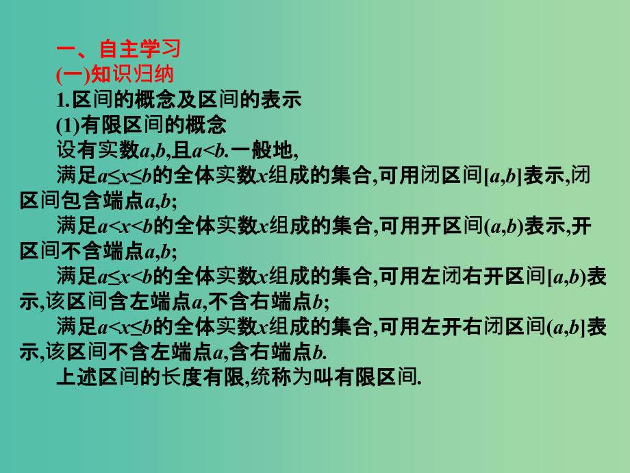 2019年高考数学总复习核心突破第2章不等式2.2.1区间课件.ppt_第2页