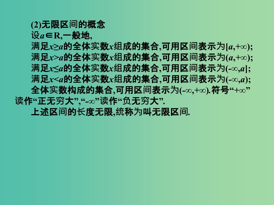 2019年高考数学总复习核心突破第2章不等式2.2.1区间课件.ppt_第3页
