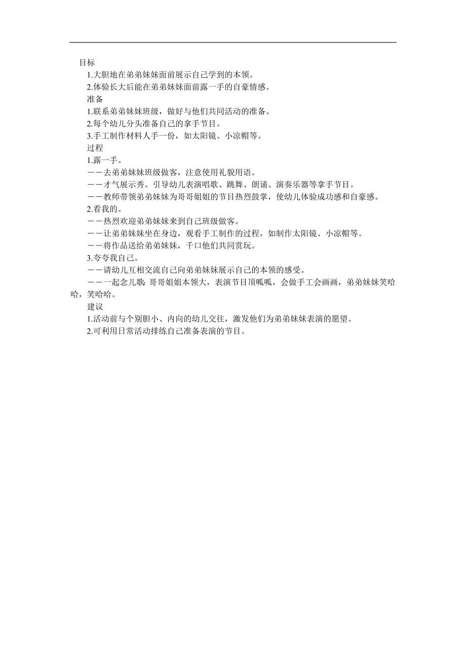 大班《夸夸我自己》PPT课件教案配音音乐参考教案.docx_第1页