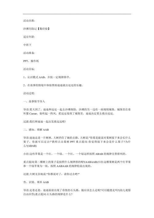 中班数学《沙滩历险记》PPT课件教案参考教案.docx