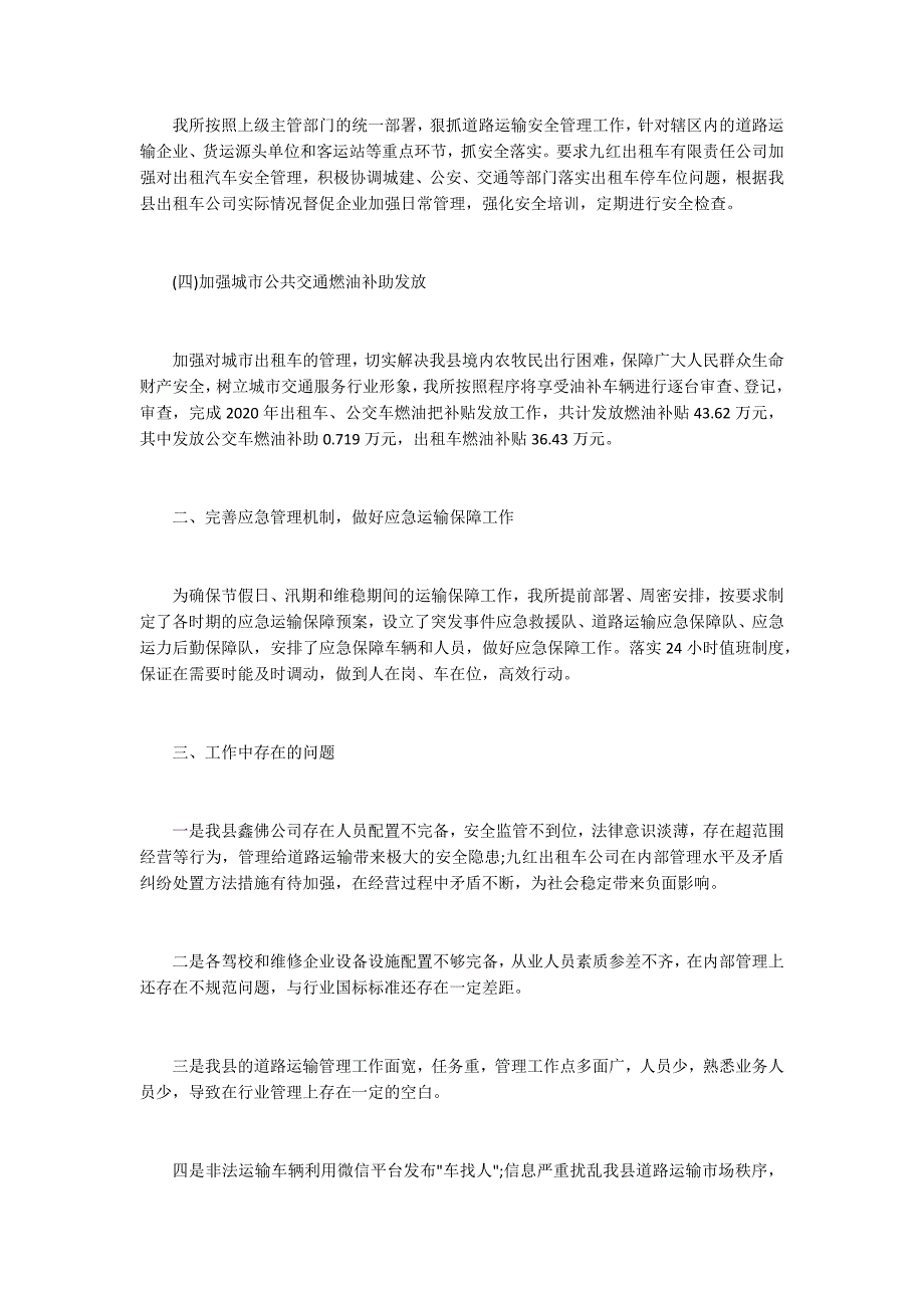 2020年度道路运输安全工作总结.docx_第2页