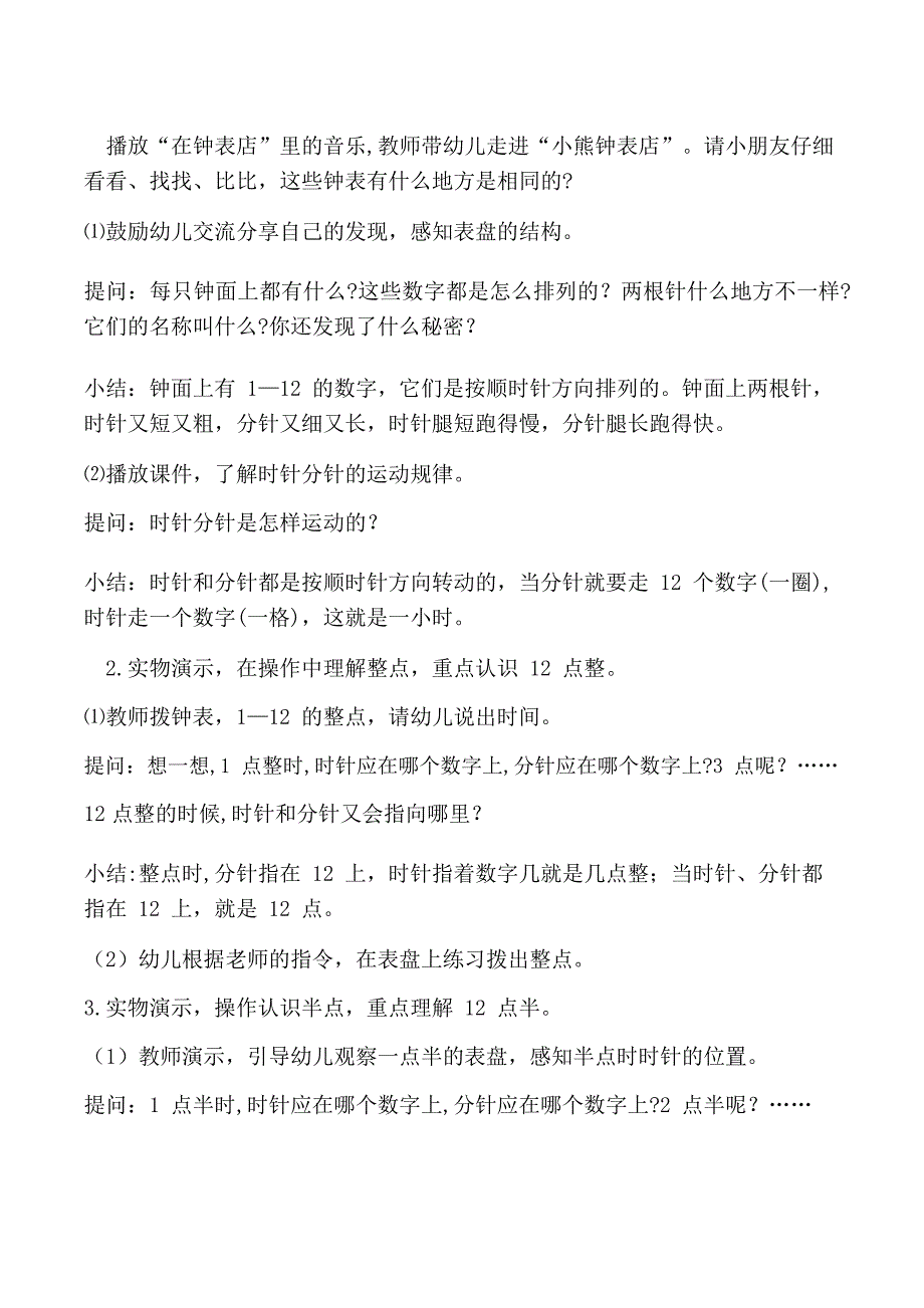 大班数学《认识整点、半点》PPT课件教案大班数学《认识整点、半点》教学设计.docx_第2页