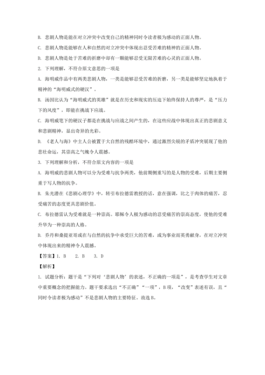 2019-2020学年高一语文下学期第一次月考试题含解析IV.doc_第2页