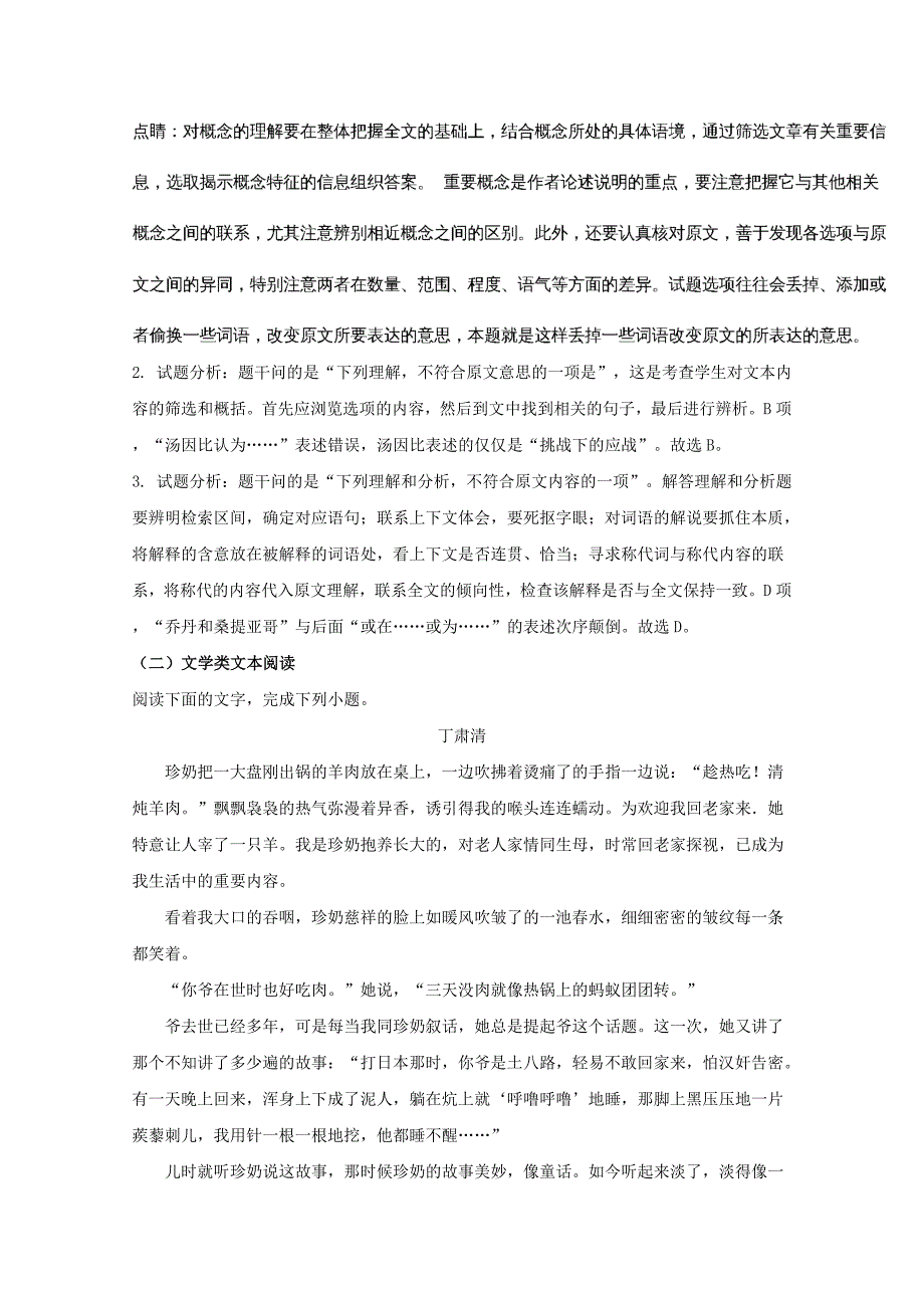 2019-2020学年高一语文下学期第一次月考试题含解析IV.doc_第3页