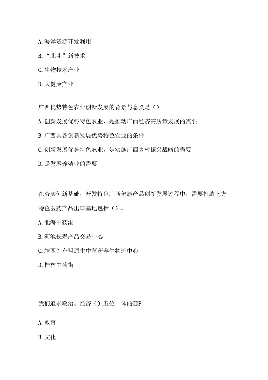 2019年广西继续教育公需科目考试试题多选题.doc_第3页