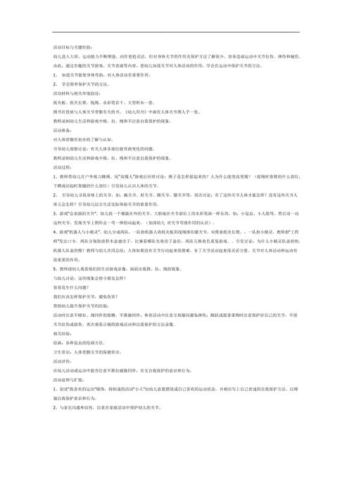 大班神奇的关节PPT课件教案参考.docx