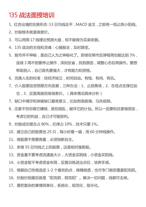 135战法面授笔记.doc