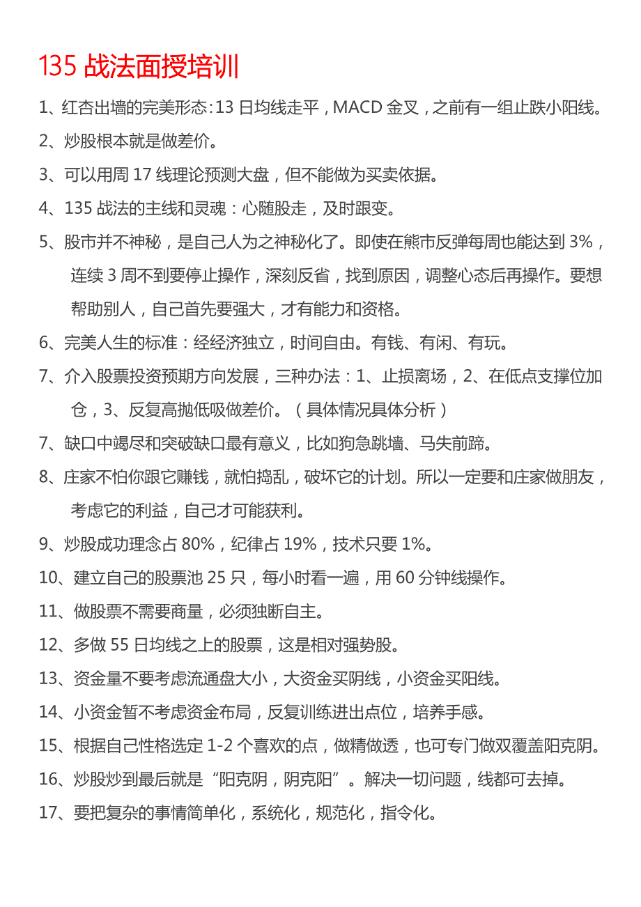 135战法面授笔记.doc_第1页
