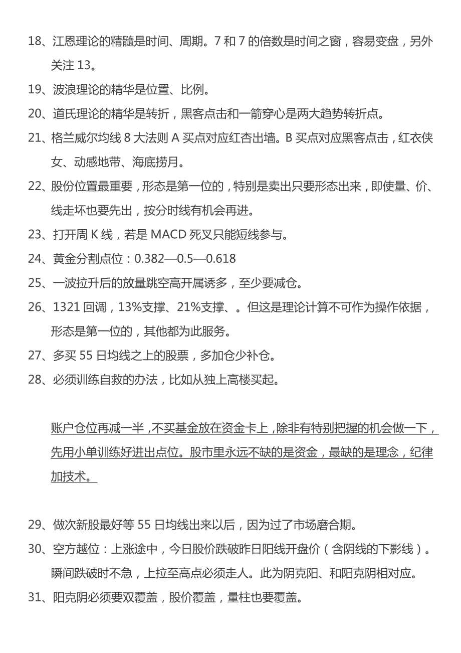 135战法面授笔记.doc_第2页
