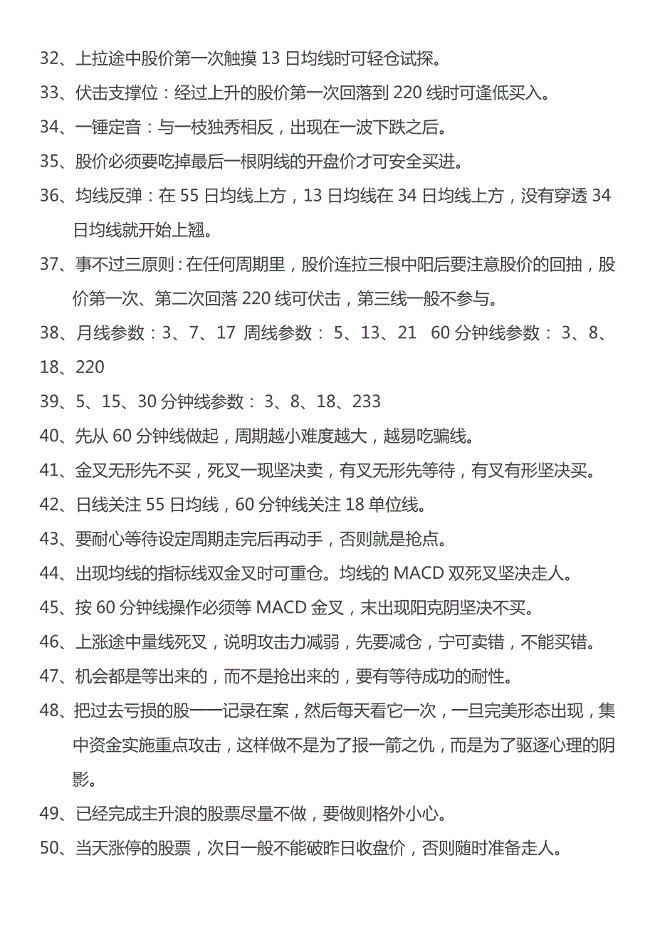135战法面授笔记.doc_第3页