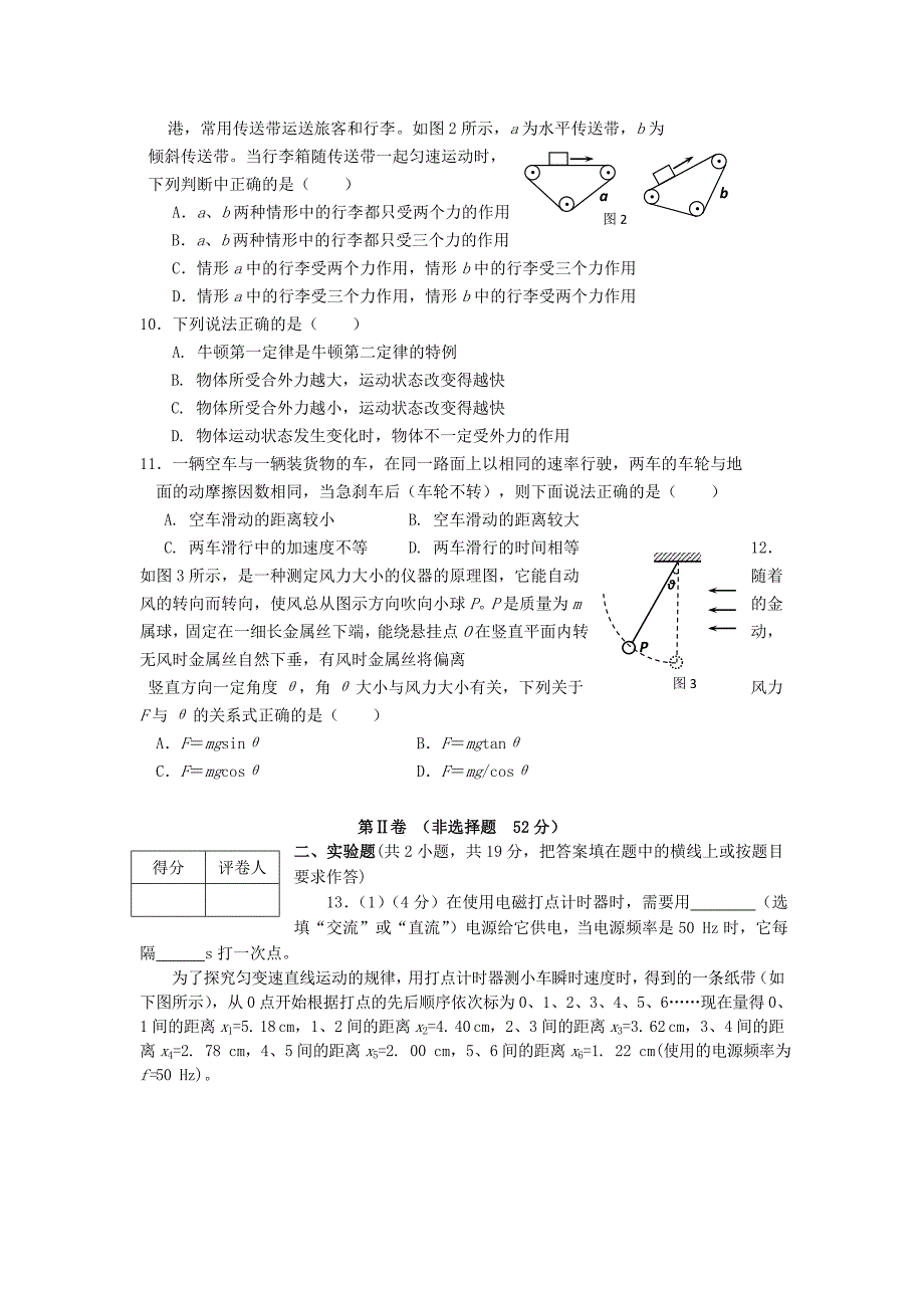 2019-2020年高一物理上学期期末联考试题新人教版.doc_第2页
