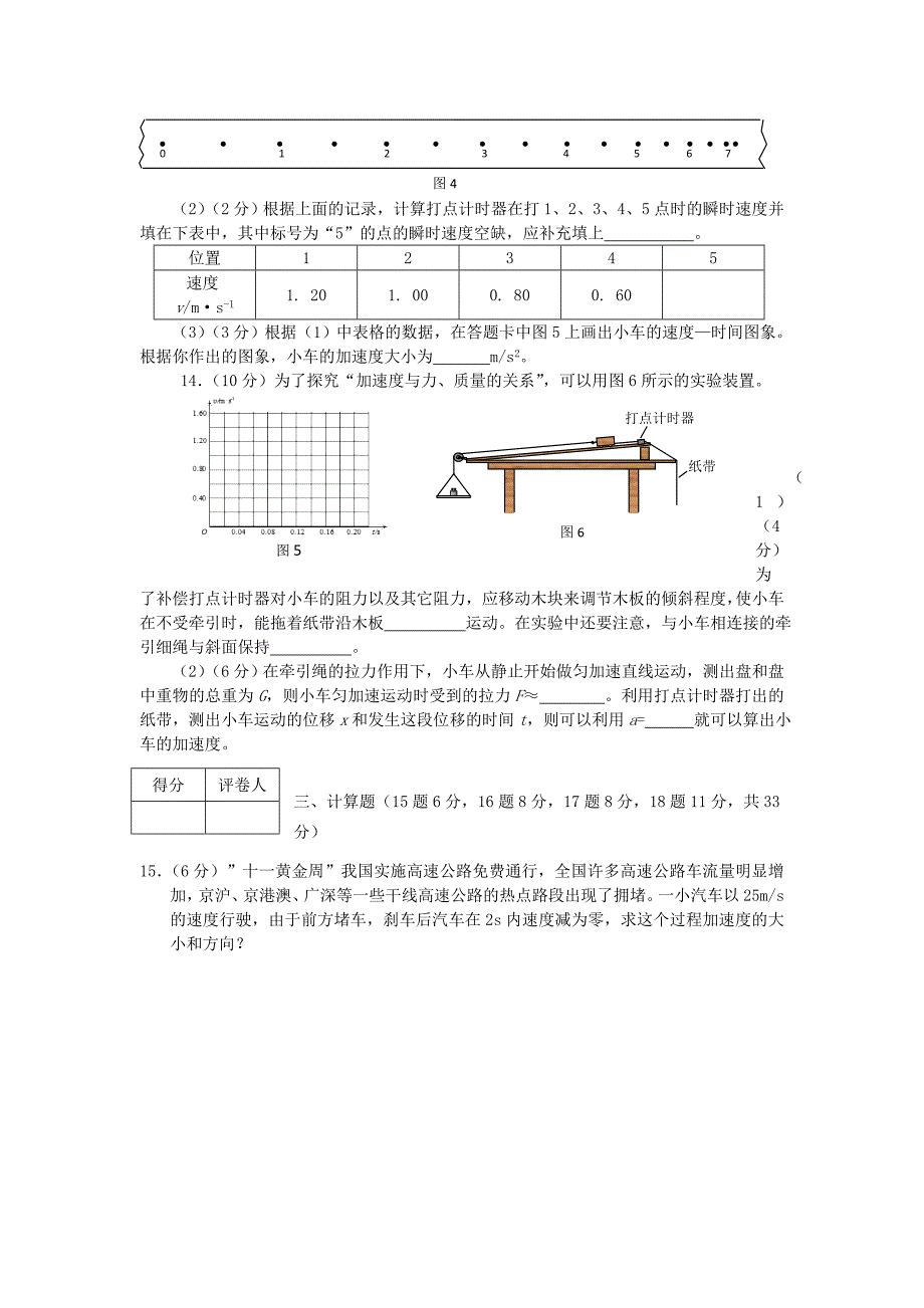 2019-2020年高一物理上学期期末联考试题新人教版.doc_第3页