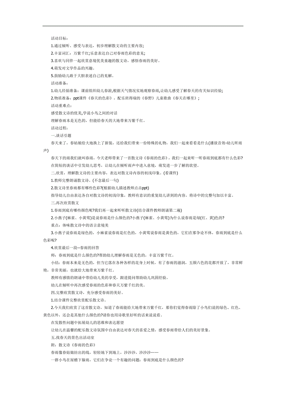 中班语言散文诗课件《雨的色彩》PPT课件教案参考教案.docx_第1页