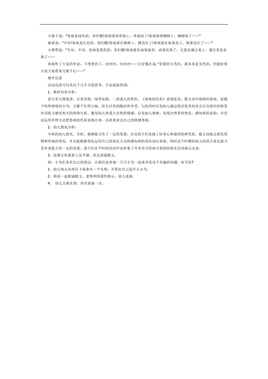 中班语言散文诗课件《雨的色彩》PPT课件教案参考教案.docx_第2页