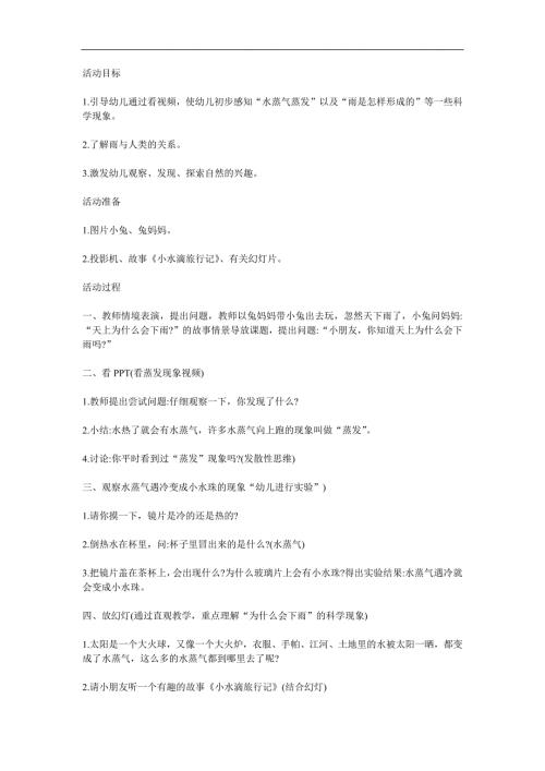 中班《雨的秘密》PPT课件教案参考教案.docx