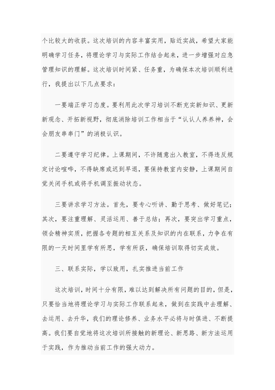 2020年某街道民兵队伍应急训练培训会开班动员讲话3430字范文稿.docx_第3页