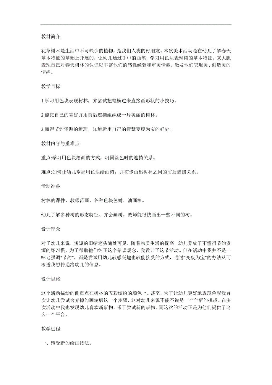 大班美术《天的小树林》PPT课件教案参考教案.docx_第1页