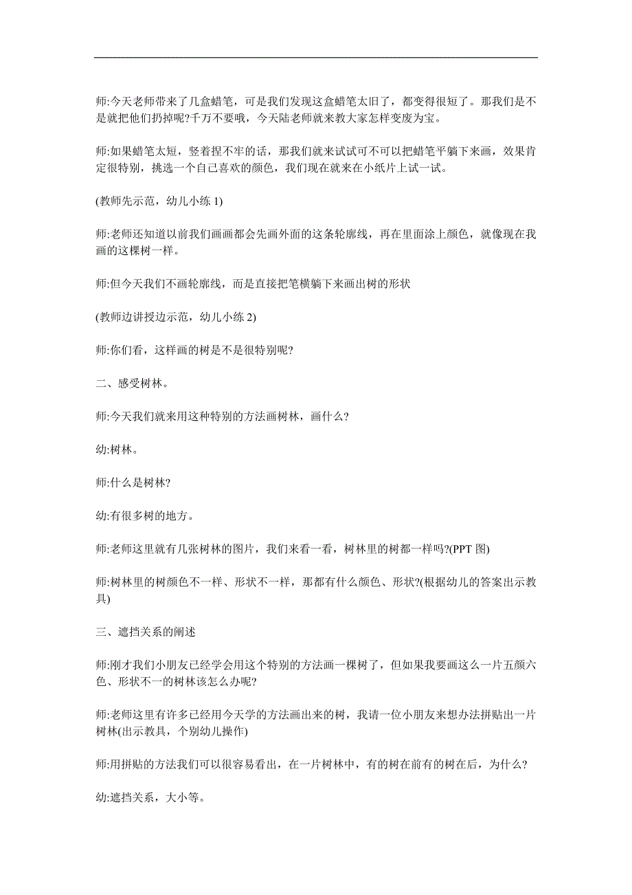 大班美术《天的小树林》PPT课件教案参考教案.docx_第2页