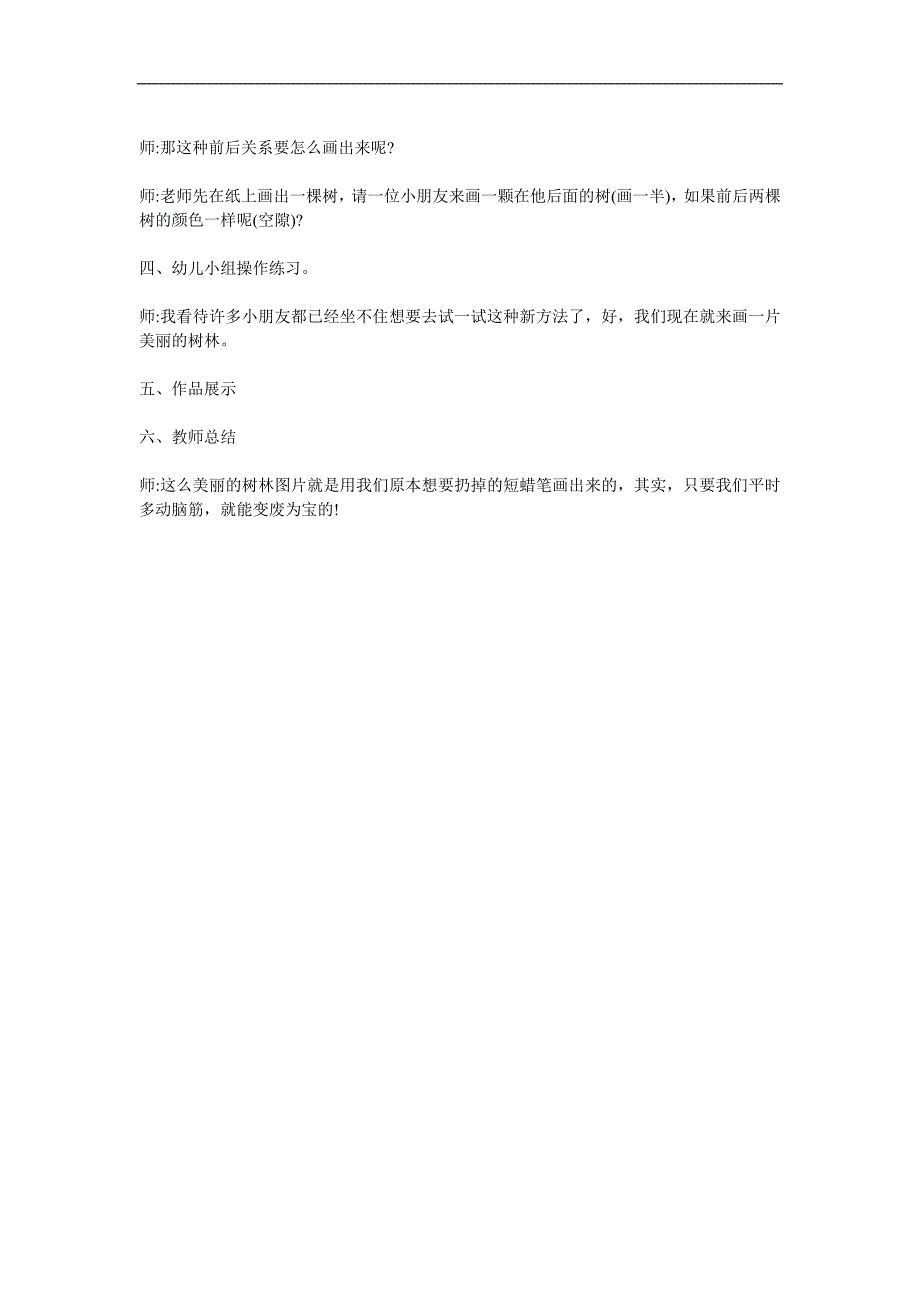 大班美术《天的小树林》PPT课件教案参考教案.docx_第3页
